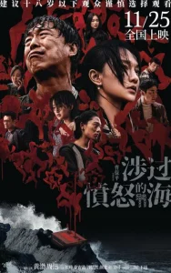 Постер к сериалу  Сквозь море ярости  1-2 сезон