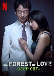 Постер к сериалу  Лес любви: Ещё глубже  1-2 сезон
