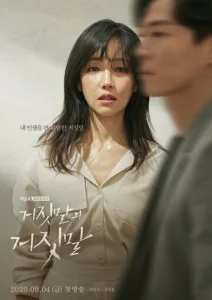 Постер к сериалу  Ложь на лжи  1-2 сезон