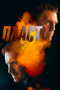 Постер к сериалу  Пласт  1-2 сезон