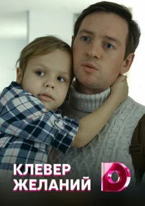  Клевер желаний  1 сезон