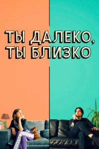 Постер к сериалу  Любовь во флаконе  1-2 сезон