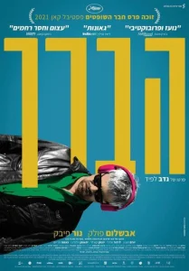 Постер к сериалу  Колено Ахед  1-2 сезон
