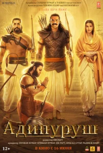 Постер к сериалу  Адипуруш  1-2 сезон