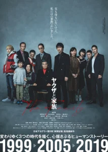 Постер к сериалу  Якудза и семья  1-2 сезон