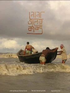 Постер к сериалу  Соль в наших водах  1-2 сезон