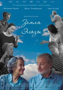 Постер к сериалу  Земля Эльзы  1-2 сезон