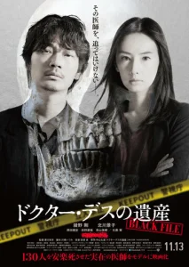 Постер к сериалу  Наследие доктора Смерть: Чёрный файл  1-2 сезон