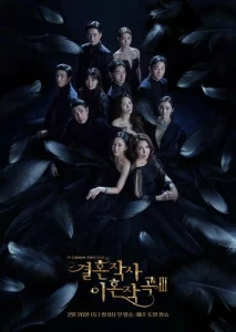 Постер к сериалу  Любовь... а также брак и развод  1-2 сезон