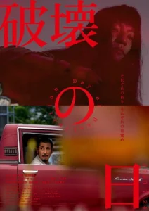 Постер к сериалу День разрушения 1-2 сезон