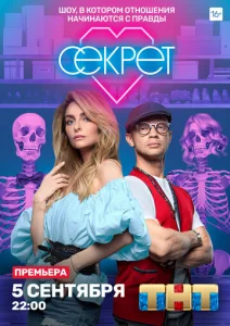  Секрет  1 сезон