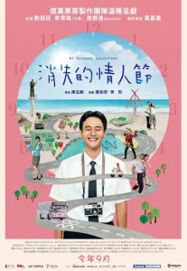 Постер к сериалу  Мой пропавший Валентин  1-2 сезон