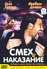 Постер к сериалу  Смех и наказание  1-2 сезон