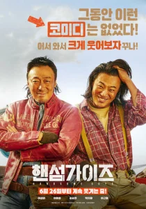 Постер к сериалу  Красавчики  1-2 сезон