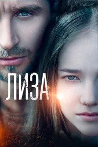 Постер к сериалу  Лиза  1-2 сезон