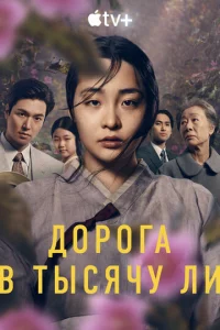 Постер к сериалу  Патинко  1-2 сезон