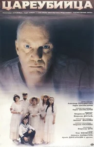 Постер к сериалу  Цареубийца  1-2 сезон