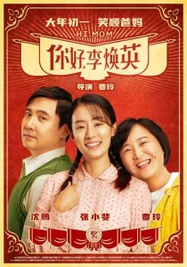Постер к сериалу  Привет, мам  1-2 сезон