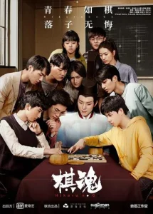 Постер к сериалу  Дух игры  1-2 сезон