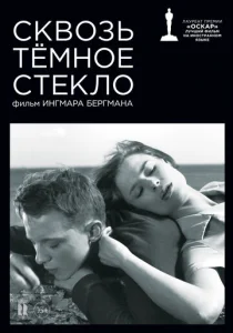  Сквозь тёмное стекло  1 сезон