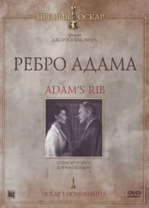 Постер к сериалу  Ребро Адама  1-2 сезон