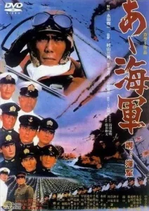 Постер к сериалу  Ах, военно-морская служба!  1-2 сезон