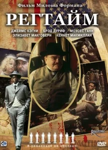 Постер к сериалу  Регтайм  1-2 сезон