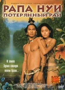 Постер к сериалу  Рапа Нуи: Потерянный рай  1-2 сезон