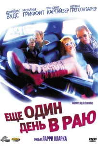 Постер к сериалу  Ещё один день в раю  1-2 сезон