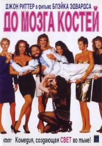 Постер к сериалу До мозга костей 1-2 сезон