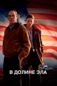 Постер к сериалу  В долине Эла  1-2 сезон