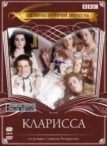 Постер к сериалу Кларисса 1-2 сезон