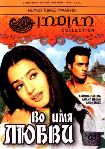 Постер к сериалу  Во имя любви  1-2 сезон