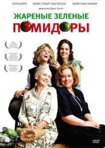 Постер к сериалу  Жареные зеленые помидоры  1-2 сезон