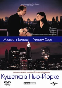 Постер к сериалу  Кушетка в Нью-Йорке  1-2 сезон