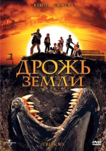 Постер к сериалу  Дрожь земли  1-2 сезон