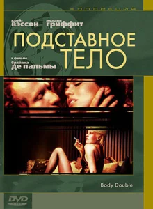 Постер к сериалу  Подставное тело  1-2 сезон