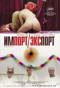 Постер к сериалу  Импорт-экспорт  1-2 сезон