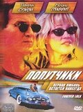 Постер к сериалу  Попутчики  1-2 сезон