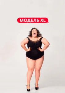  Модель XL 