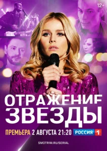  Тень звезды  1 сезон