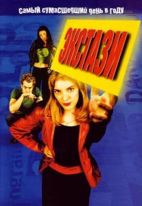 Постер к сериалу  Экстази  1-2 сезон
