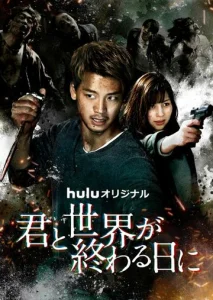 Постер к сериалу  С тобой в день конца света  1-2 сезон