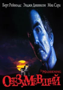 Постер к сериалу  Обезумевший  1-2 сезон