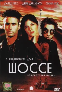 Постер к сериалу  Шоссе  1-2 сезон