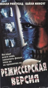 Постер к сериалу  Режиссёрская версия  1-2 сезон