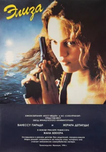 Постер к сериалу Элиза 1-2 сезон