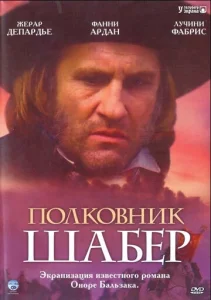 Постер к сериалу  Полковник Шабер  1-2 сезон