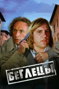 Постер к сериалу  Беглецы  1-2 сезон
