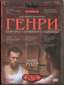Постер к сериалу  Генри: Портрет серийного убийцы  1-2 сезон